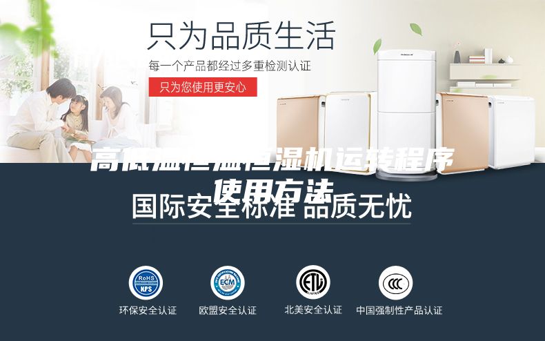 高低溫恒溫恒濕機(jī)運轉(zhuǎn)程序使用方法
