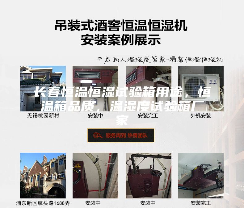長春恒溫恒濕試驗箱用途，恒溫箱品質(zhì)，溫濕度試驗箱廠家
