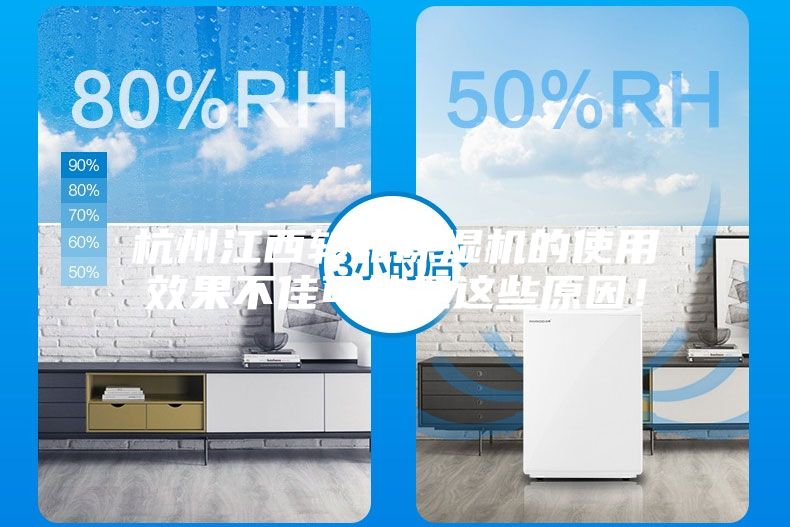 杭州江西轉(zhuǎn)輪除濕機(jī)的使用效果不佳可能是這些原因！