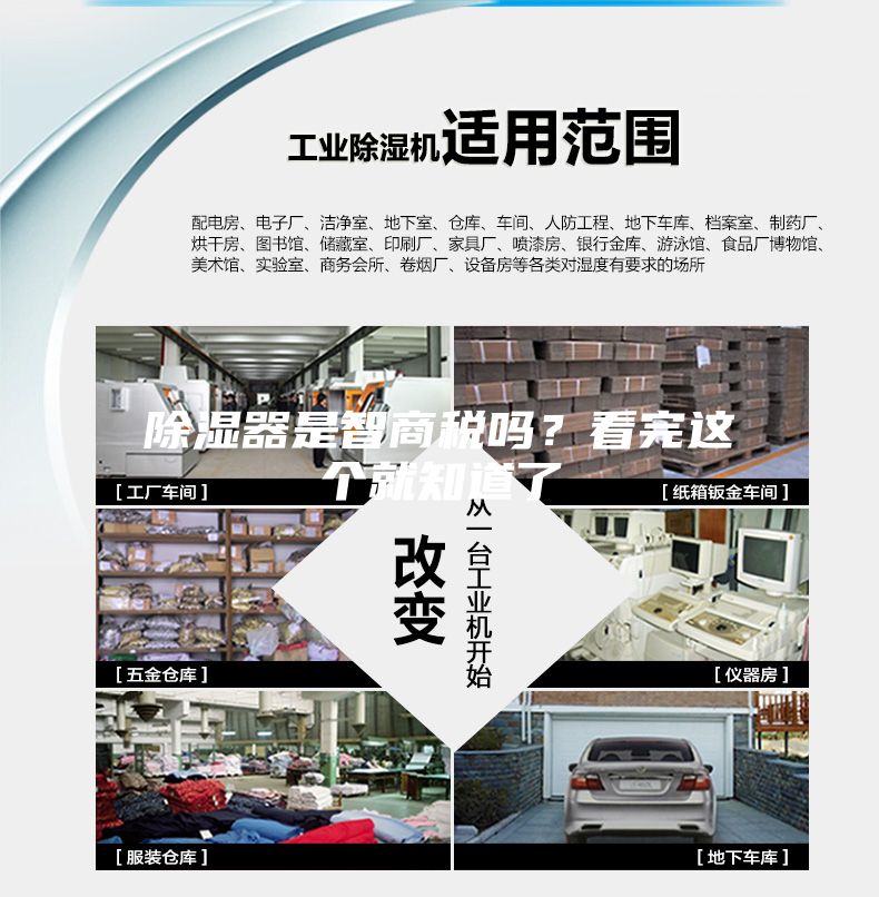除濕器是智商稅嗎？看完這個就知道了