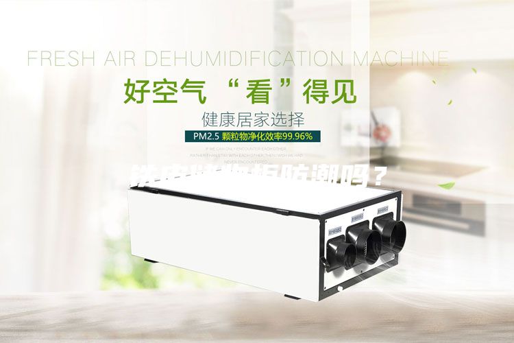 鐵皮儲(chǔ)物柜防潮嗎？
