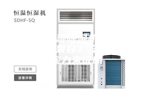 面對(duì)潮濕除濕機(jī)哪個(gè)牌子效果好？安詩(shī)曼用實(shí)力來(lái)證明