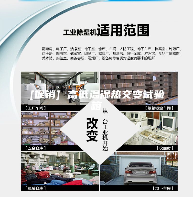[促銷(xiāo)] 高低溫濕熱交變?cè)囼?yàn)箱
