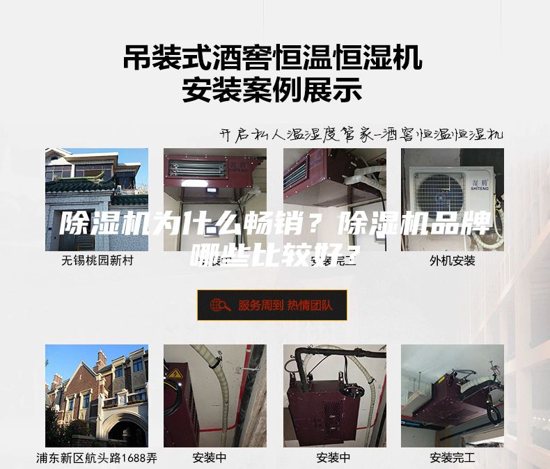 除濕機(jī)為什么暢銷？除濕機(jī)品牌哪些比較好？