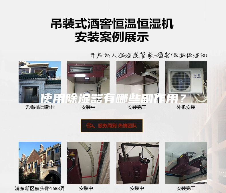 使用除濕器有哪些副作用？