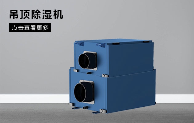 紙管烘干除濕機，紙管不變形提高抗壓性