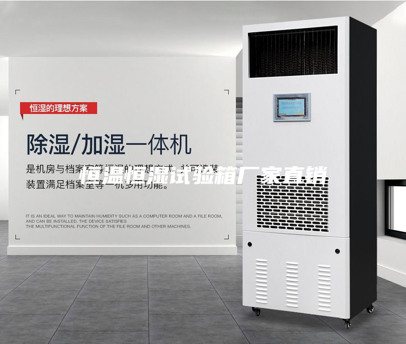 恒溫恒濕試驗(yàn)箱廠家直銷