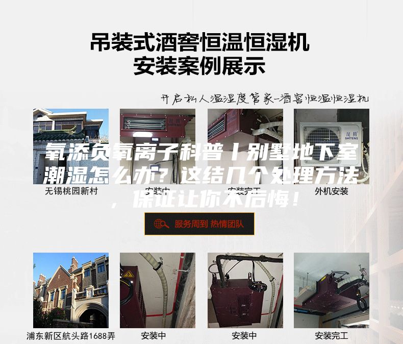 氧添負(fù)氧離子科普丨別墅地下室潮濕怎么辦？這結(jié)幾個處理方法，保證讓你不后悔！