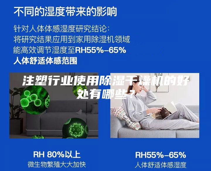 注塑行業(yè)使用除濕干燥機(jī)的好處有哪些？