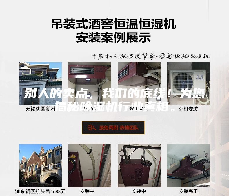 別人的賣點(diǎn)，我們的底線！為您揭秘除濕機(jī)行業(yè)真相。