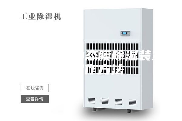一種空氣動態(tài)膜除濕裝置的制作方法