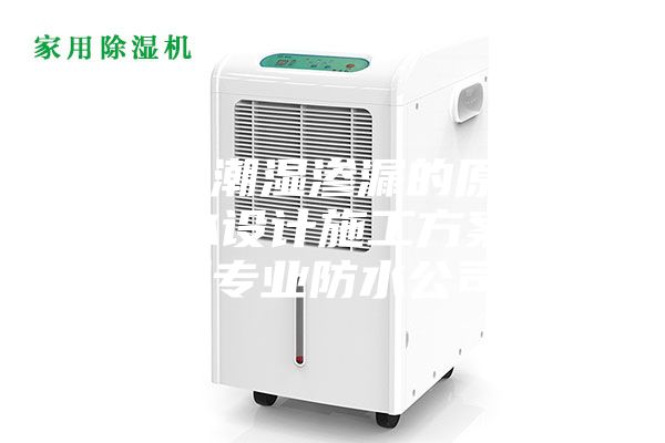 地下室潮濕滲漏的原因及其防水設(shè)計施工方案_深圳專業(yè)防水公司
