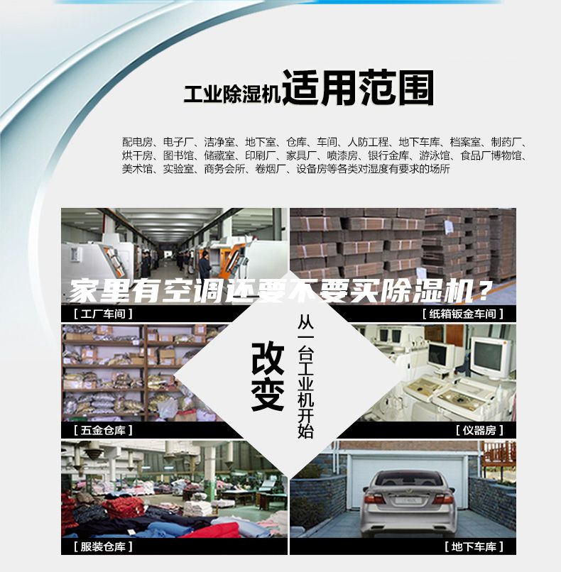 家里有空調(diào)還要不要買除濕機？
