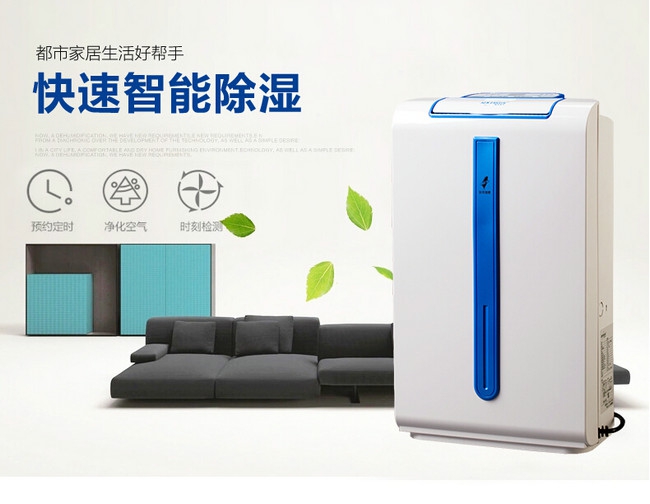 去濕機(jī)，助你快速去除室內(nèi)濕氣
