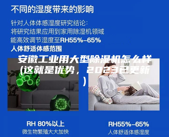 安徽工業(yè)用大型除濕機怎么樣(這就是優(yōu)勢，2023已更新)