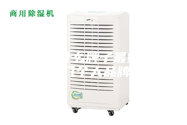 除濕機(jī)什么牌子最好，推薦幾個大品牌？