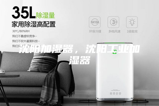 沈陽加濕器，沈陽工業(yè)加濕器
