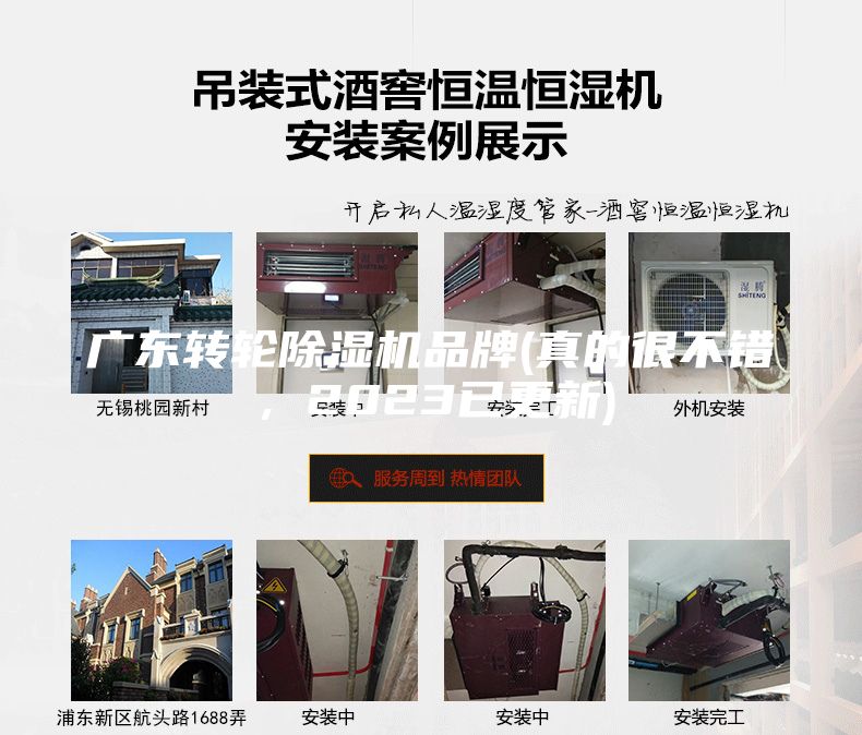 廣東轉(zhuǎn)輪除濕機品牌(真的很不錯，2023已更新)