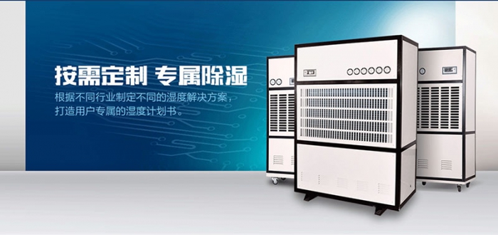 工業(yè)除濕機和家用除濕機哪個市場前景好？