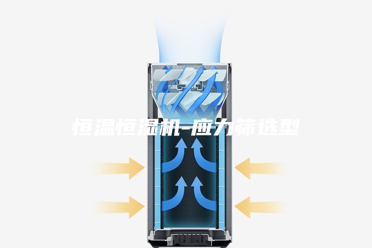 恒溫恒濕機-應(yīng)力篩選型