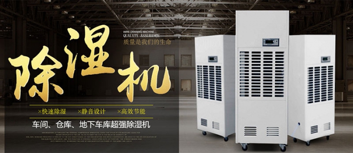 全自動(dòng)除濕機(jī)，工業(yè)生產(chǎn)專用全自動(dòng)除濕機(jī)