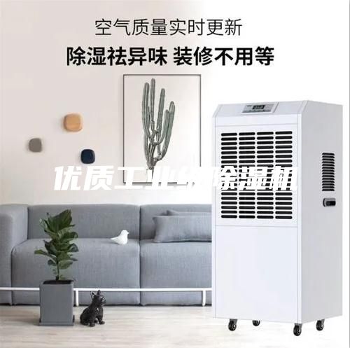 優(yōu)質工業(yè)級除濕機