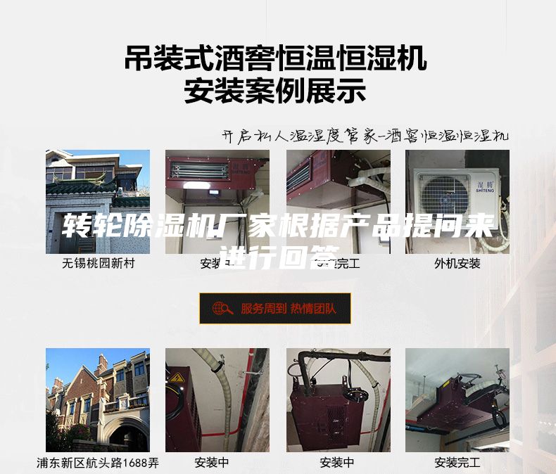轉(zhuǎn)輪除濕機廠家根據(jù)產(chǎn)品提問來進(jìn)行回答