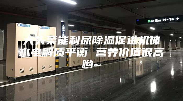 大頭菜能利尿除濕促進機體水電解質平衡 營養(yǎng)價值很高喲~