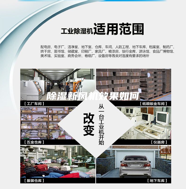 除濕新風(fēng)機效果如何