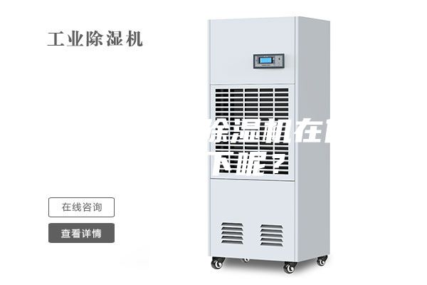 為什么使用除濕機(jī)在什么情況下呢？
