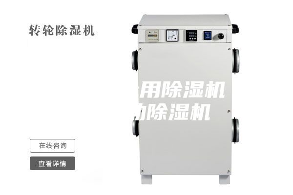 上海寶寶專(zhuān)用除濕機(jī) 家用自動(dòng)除濕機(jī)