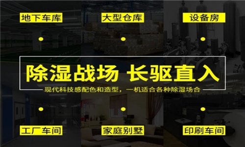 除濕機(jī)廠家選得好，才能買到放心除濕機(jī)
