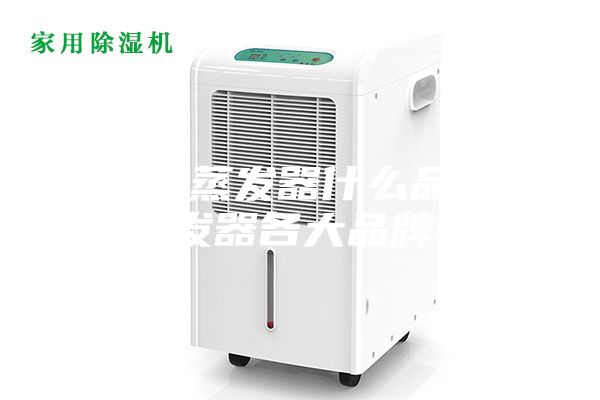 除濕機蒸發(fā)器什么品牌好—蒸發(fā)器各大品牌大全