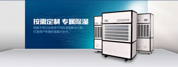品牌除濕機(jī)企業(yè)的誠信，如何建立？