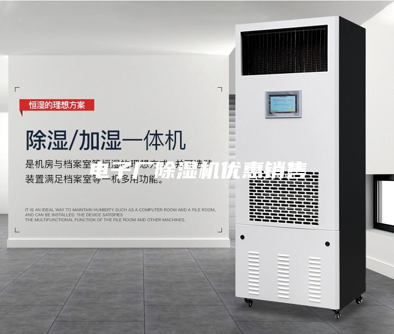 電子廠除濕機(jī)優(yōu)惠銷售