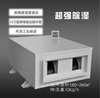 涂裝車間、噴漆房、晾干房用除濕機，干燥快不發(fā)白