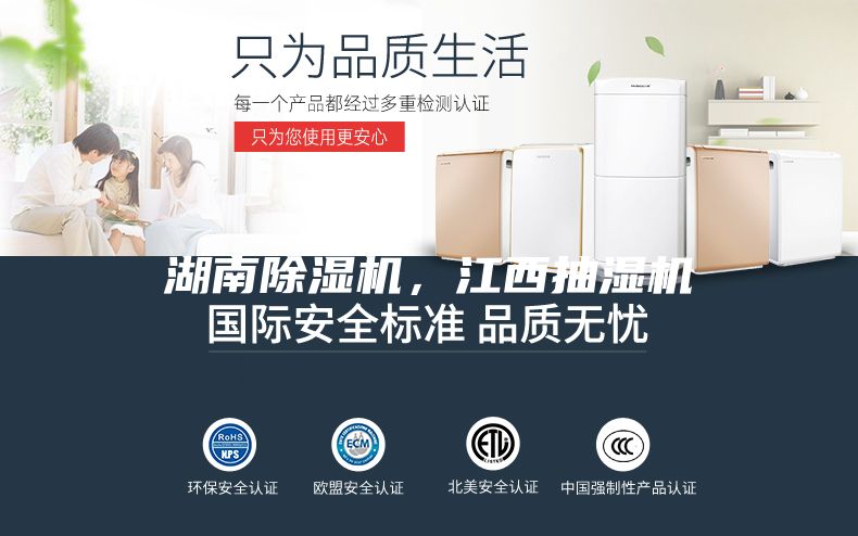 湖南除濕機(jī)，江西抽濕機(jī)