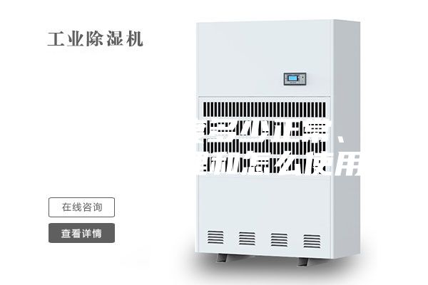 抽濕機溫度多少正常、(抽濕機原理和怎么使用)