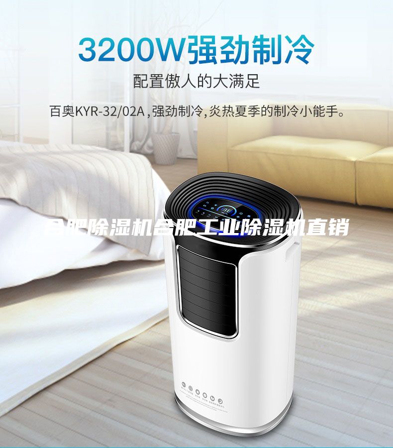 合肥除濕機(jī)合肥工業(yè)除濕機(jī)直銷