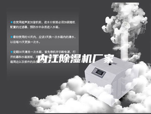 內(nèi)江除濕機廠家