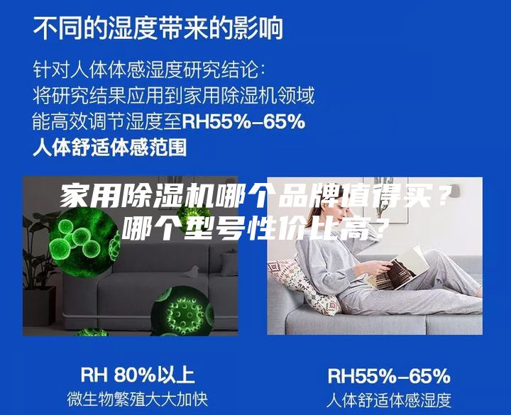 家用除濕機(jī)哪個品牌值得買？哪個型號性價比高？