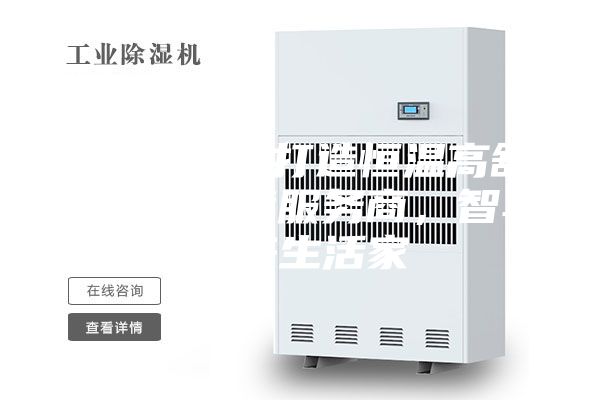 ASM專業(yè)打造恒溫高舒適人居環(huán)境服務(wù)商，智享未來(lái)生活家