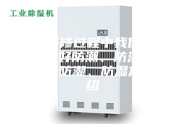 春節(jié)裝修過程中我們應(yīng)該如何做好防潮、防濕？生活中的防潮、防濕方法介紹