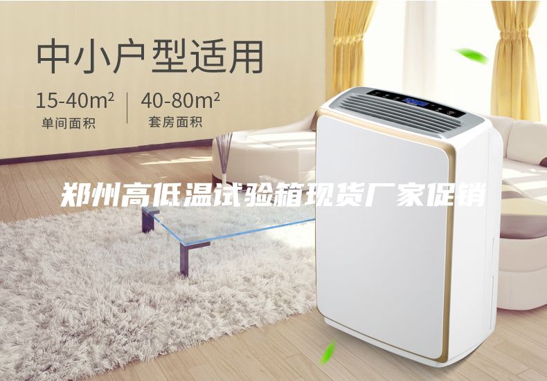 鄭州高低溫試驗(yàn)箱現(xiàn)貨廠家促銷(xiāo)